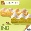 夏のマウントバーム 詰合せ 2本入 | ねんりん家 公式 お菓子 ギフト 詰め合わせ プレゼント お取り寄せ おやつ スイーツ 人気 お土産 定番土産 手土産 ...