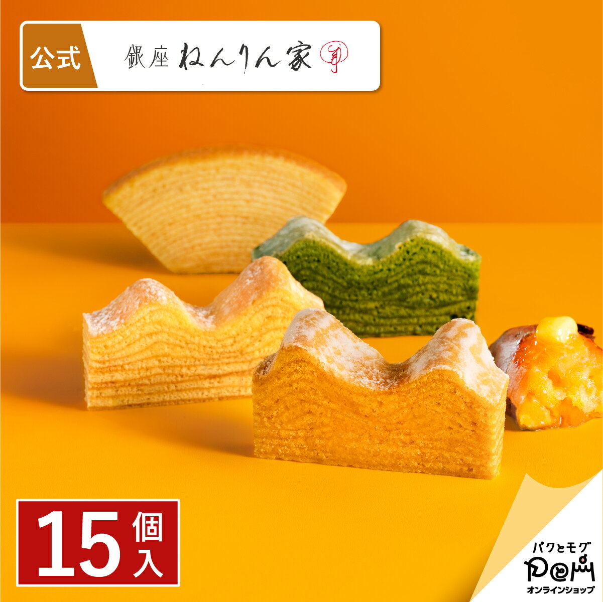 送料無料 公式 ねんりん家 秋限定 ひとくちバーム詰合せ 4種15個入 | バームクーヘン 個包装 お菓子 プレゼント 人気 贈答 進物 お取り寄せ おやつ スイーツ 人気 お土産 手土産 おもたせ 菓子折り 詰め合わせ バウムクーヘン 結婚 引出物 退職 内祝い ギフト