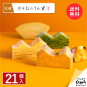 送料無料 公式 ねんりん家 | 秋限定 ひとくちバーム詰合せ 4種21個入 | バームクーヘン 個包装 お菓子 プレゼント 人気 贈答 進物 お取り寄せ おやつ...