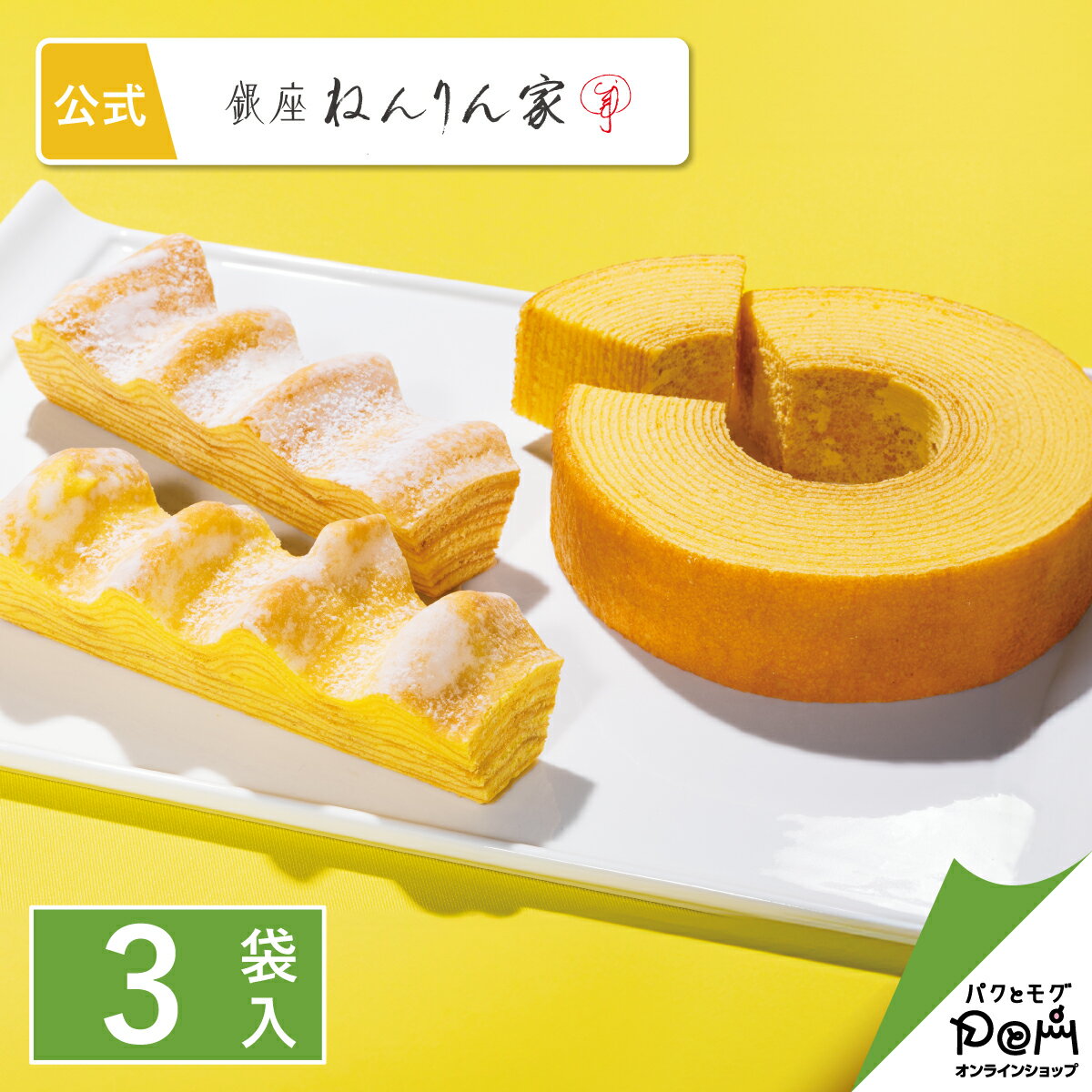 夏の結び芽 3袋入 | ねんりん家 公式 お中元 2024 バウムクーヘン お菓子 レモン スイーツ ギフト プレゼント 人気 贈答 進物 お取り寄せ おやつ お土産 定番土産 手土産 菓子折り 引き出物 引き菓子 バウムクーヘン ねんりんや 退職 内祝いのサムネイル
