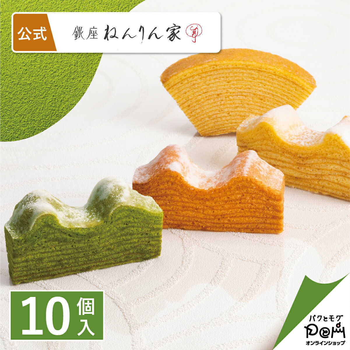 新緑のひとくちバーム詰合せ 4種10個入 ねんりん家 公式 バウムクーヘン 個包装 お菓子 抹茶 塩キャラメル スイーツ ギフト プレゼント 人気 贈答 進物 お取り寄せ おやつ お土産 手土産 菓子折り お配り バウムクーヘン ねんりんや 退職 内祝いのサムネイル