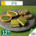 茶菓詰合せ(濃い宇治抹茶タルト入り) 12個入 お菓子 お取り寄せ おやつ スイーツ 人気 お土産 定番土産 おもたせ 菓子折り お礼 お返し ばらまき 和菓子 大人 おしゃれ プチギフト 抹茶 詰合せ 詰め合わせ ギフト 挨拶 個包装 鎌倉 職場 日持ち お年賀 お歳暮