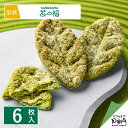 お抹茶リーフパイ 茶の音 6枚入 お菓子 KAMAKURA茶の福 メーカー公式 お取り寄せ おやつ スイーツ 人気 お土産 定番土産 おもたせ 菓子折り お礼 お返し ばらまき 和菓子 洋菓子 大人 おしゃれ プチギフト 抹茶 ギフト 贈答 挨拶 贈り物 個包装 パイ 鎌倉 抹茶スイーツ