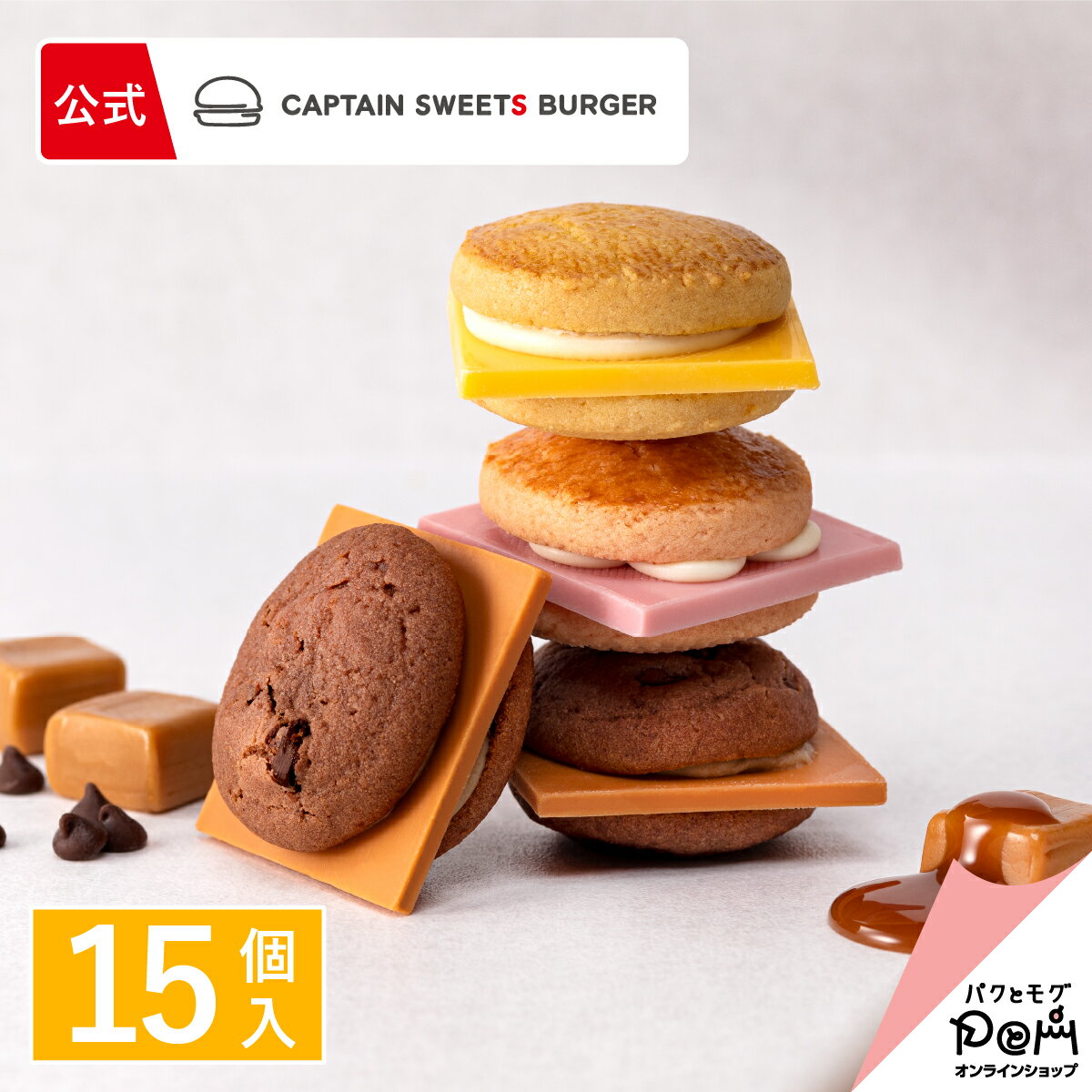 キャプテンスイーツバーガーセット 15個入 | 公式 キャプテンスイーツバーガー CAPTAIN SWEETS BURGER | ギフト スイーツ お菓子 可愛い クッキー 詰合せ 詰め合わせ プレゼント 洋菓子 焼き菓子 お祝い お土産 おみやげ 手土産 お取り寄せ 個包装 おもたせ 東京駅 チーズのサムネイル