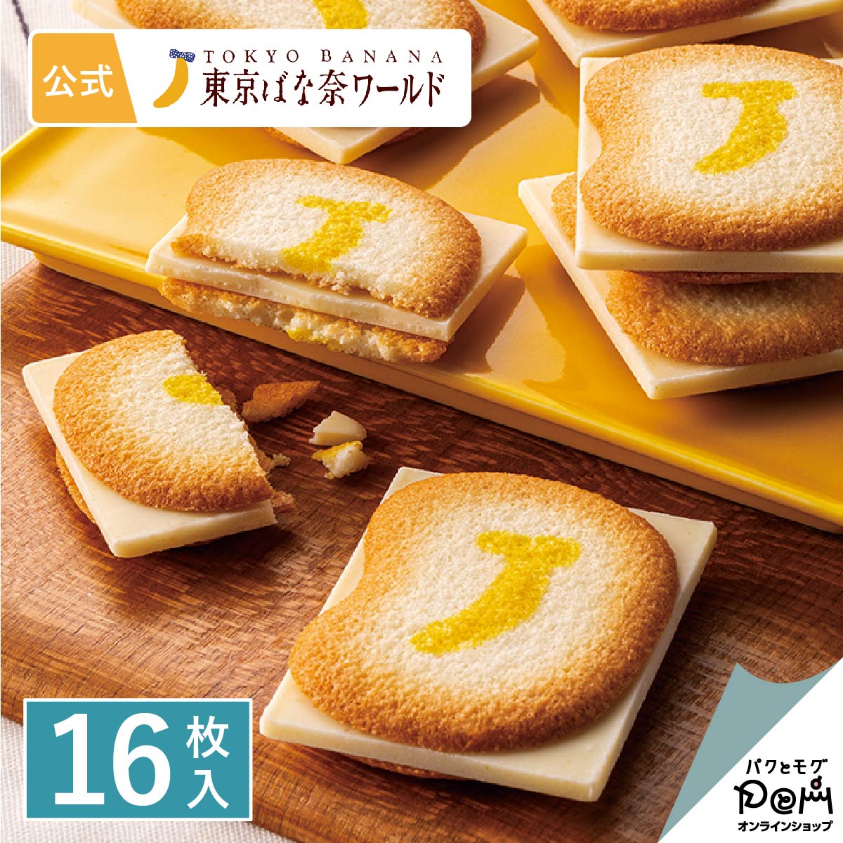 クッキー ラングドシャ｜東京ばな奈クッキーサンド しかも、チョコはみ出してる　16枚入｜ギフト スイーツ お菓子 スイーツ 詰め合わせ プレゼント 洋菓子 個包装 内祝い 焼き菓子 お祝い お返し お取り寄せ 誕生日 手土産のサムネイル