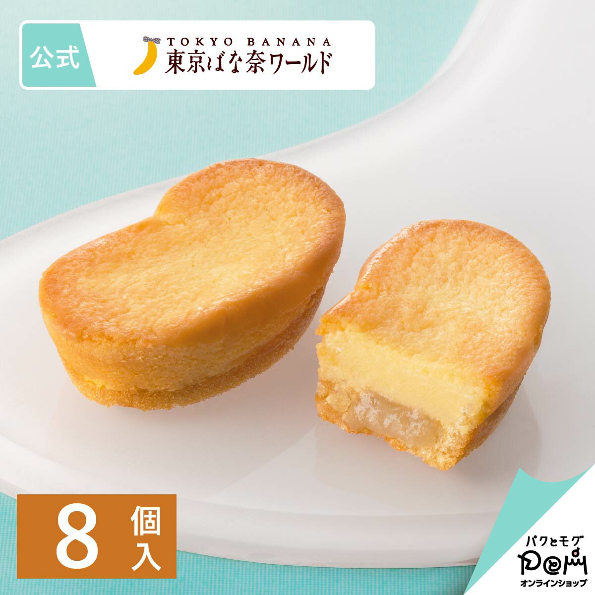 【クーポンで最大200円OFF】東京ばな奈チーズケーキ、「見ぃつけたっ」 8個入 ｜チーズケーキ お菓子 スイーツ ギフト 可愛い プレゼント おやつ プレゼント 個包装 お祝い お返し おしゃれ お取り寄せ 誕生日 手土産 おみやげ お土産 東京ばなな 東京バナナ かわいいのサムネイル