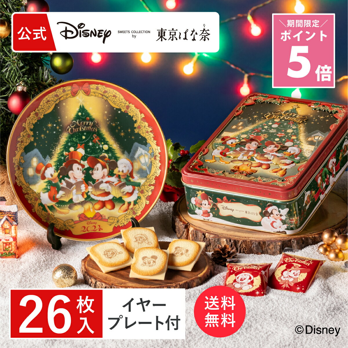 【Disney】ミッキー＆フレンズ＜クリスマス＞/ショコラサンド「見ぃつけたっ」 28枚入 イヤープレート付 東京ばな奈 ギフト スイーツ お菓子 プレゼント 洋菓子 焼き菓子 お祝い お取り寄せ チョコ クッキー 皿 ディズニー ミッキーマウス Xmas【売れ筋】のサムネイル