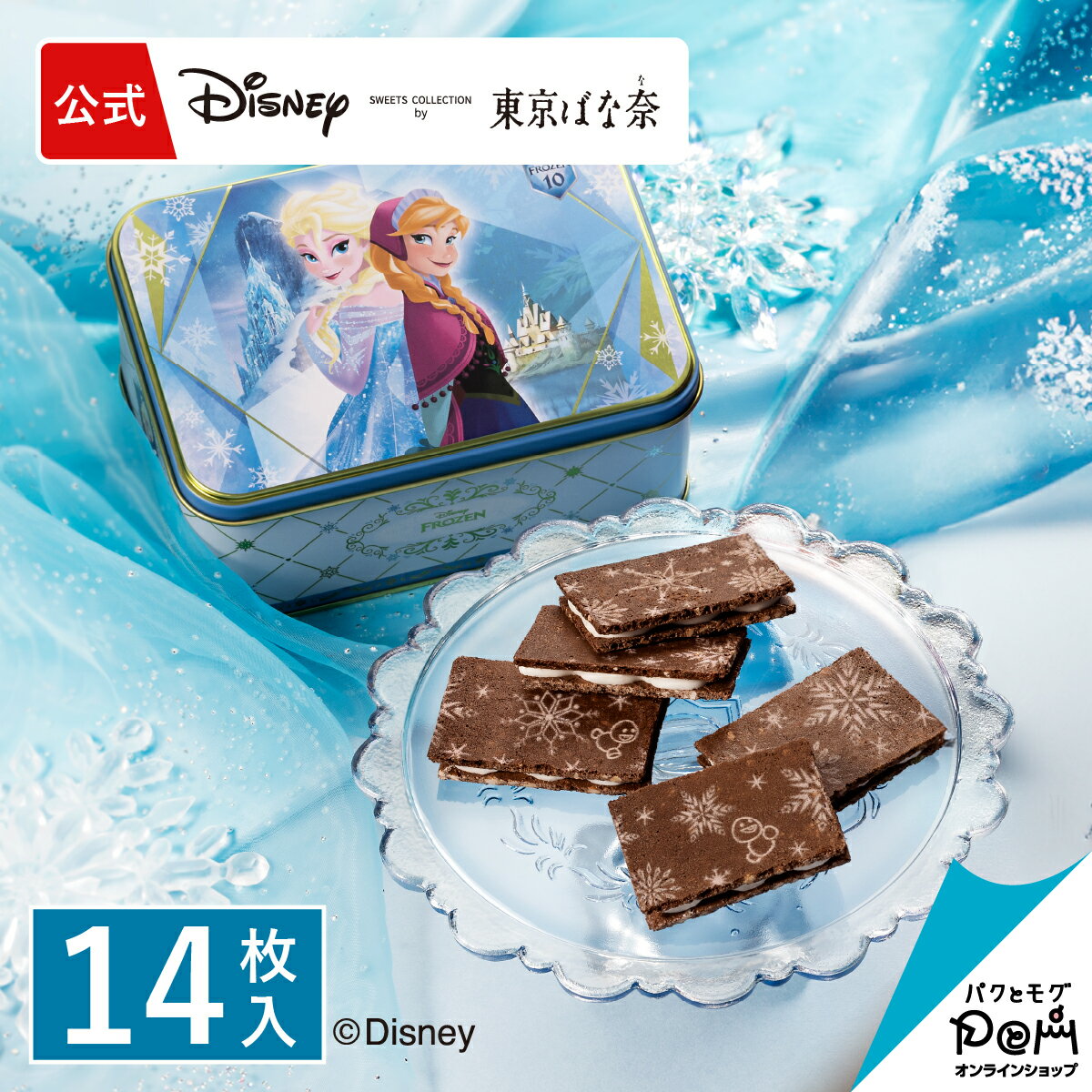 アナと雪の女王 / 雪のショコラサンド　アニバーサリー缶(14枚入) | 公式 東京ばな奈 ディズニー アナ雪 クッキー 缶入り ギフト 可愛い プレゼント スイーツ プレゼント 個包装 焼き菓子 お祝い お返し おしゃれ お取り寄せ 誕生日 手土産 洋菓子 かわいいのサムネイル