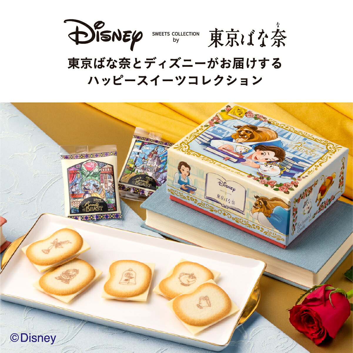 美女と野獣 / ショコラサンド「見ぃつけたっ」12枚入 パッケージB | かわいい プレゼント 贈り物 お土産 クッキー ラングドシャ クッキーサンド お取り寄せ おやつ スイーツ ベル 個包装 東京バナナ ばなな 手土産 銀座 東京土産 ギフト ディズニー