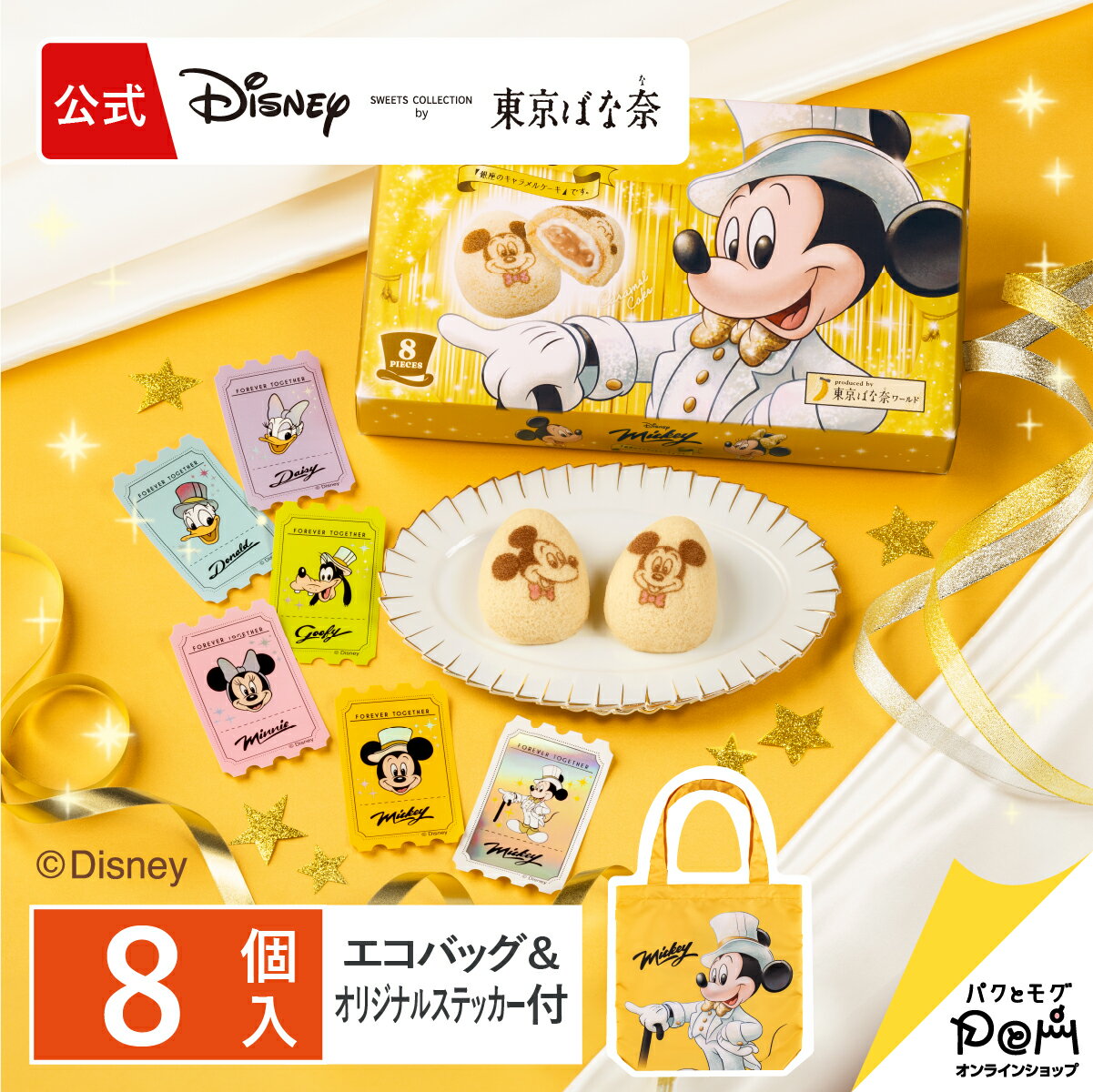 ミッキーマウス/「銀座のキャラメルケーキ」です。　8個入エコバッグセットのサムネイル