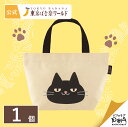 東京ばな奈ぶにゃんこ ランチトートバッグ 1個 | バッグ グッズ かばん ユニセックス おしゃれ 可愛い かわいい 大人 プレゼント ギフト 自分用 旅行 普...