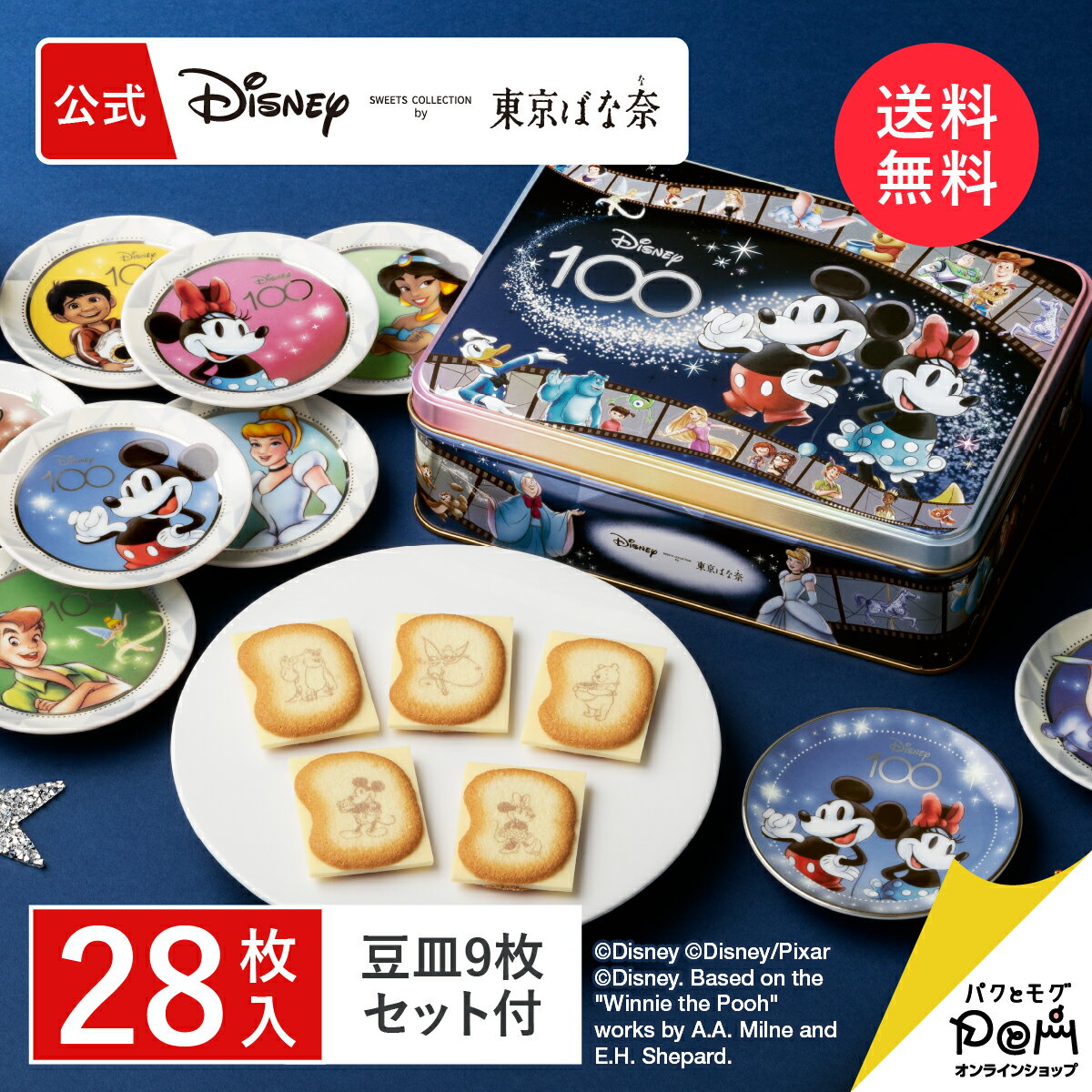 ディズニー100／ショコラサンド「見ぃつけたっ」 スペシャル缶(28枚入) 豆皿9枚セット【お一人様3点まで】東京ばな奈 ギフト スイーツ お菓子 プレゼント 洋菓子 焼き菓子 お祝い お取り寄せ チョコ クッキー 豆皿 ディズニー ミッキー ミニーのサムネイル