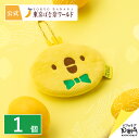 東京ばな奈ピヨレモン フェイスポーチ 1個 | メーカー公式 ギフト スイーツ お菓子 プレゼント お祝い お礼 贈り物 お返し おしゃれ かわいい お取り寄せ...