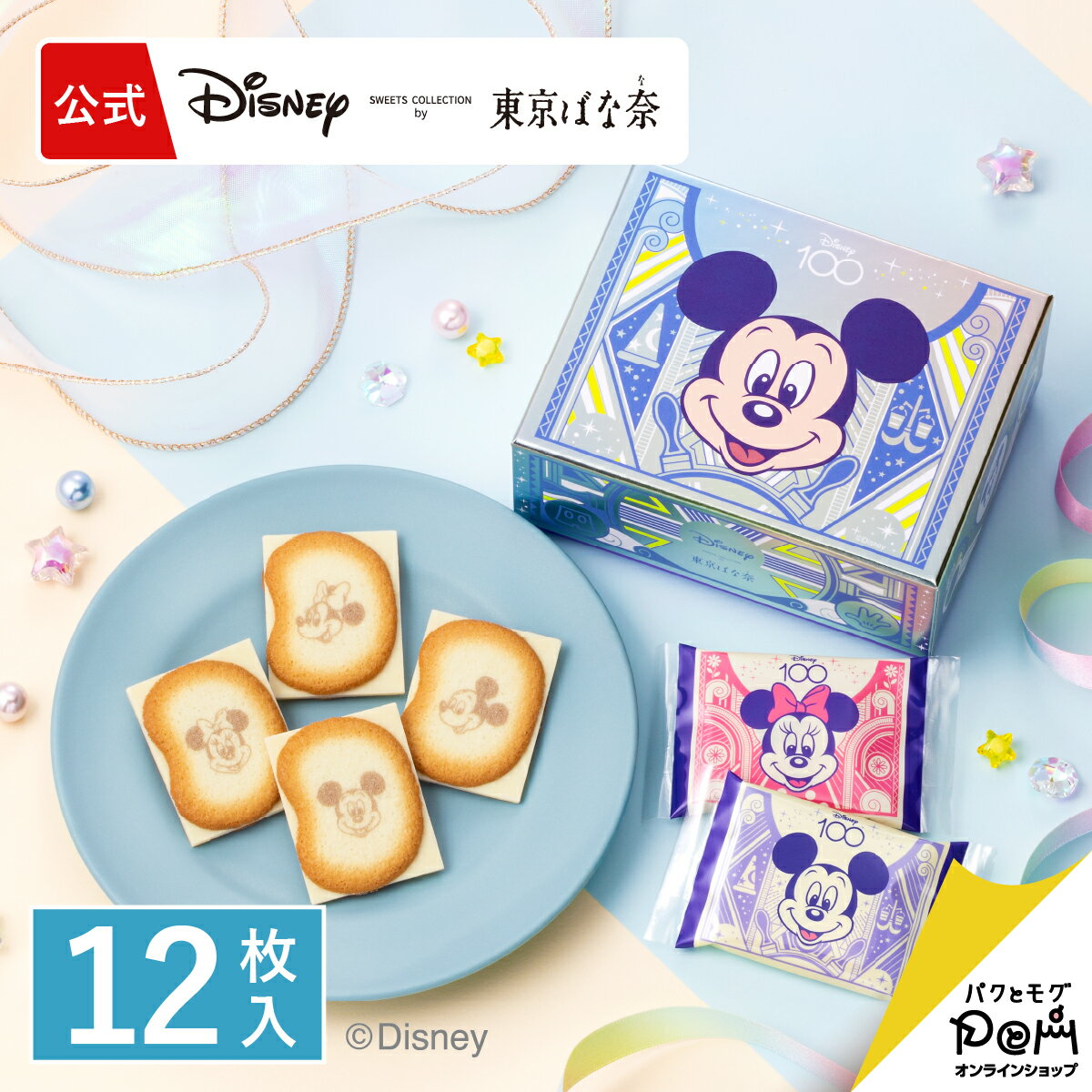 ディズニー100 ミッキー＆ミニー/ショコラサンド「見ぃつけたっ」 12枚入 パッケージA 東京ばな奈 公式 ギフト スイーツ お菓子 プレゼント 洋菓子 焼き菓子 お祝い お返し お取り寄せ チョコ クッキー ディズニー ミッキー ミニー 個包装 可愛い かわいい プチギフトのサムネイル
