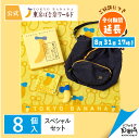 東京ばな奈の日 2025 スペシャルセット 公式 ギフト 可愛い かばん 鞄 グッズ スイーツ プレゼント 個包装 おしゃれ お取り寄せ 誕生日 手土産 東京ばな奈 東京バナナ かわいい 巾着 コンパクト 折りたたみ 持ち歩き ショルダー付き ポケット タオル マスコット