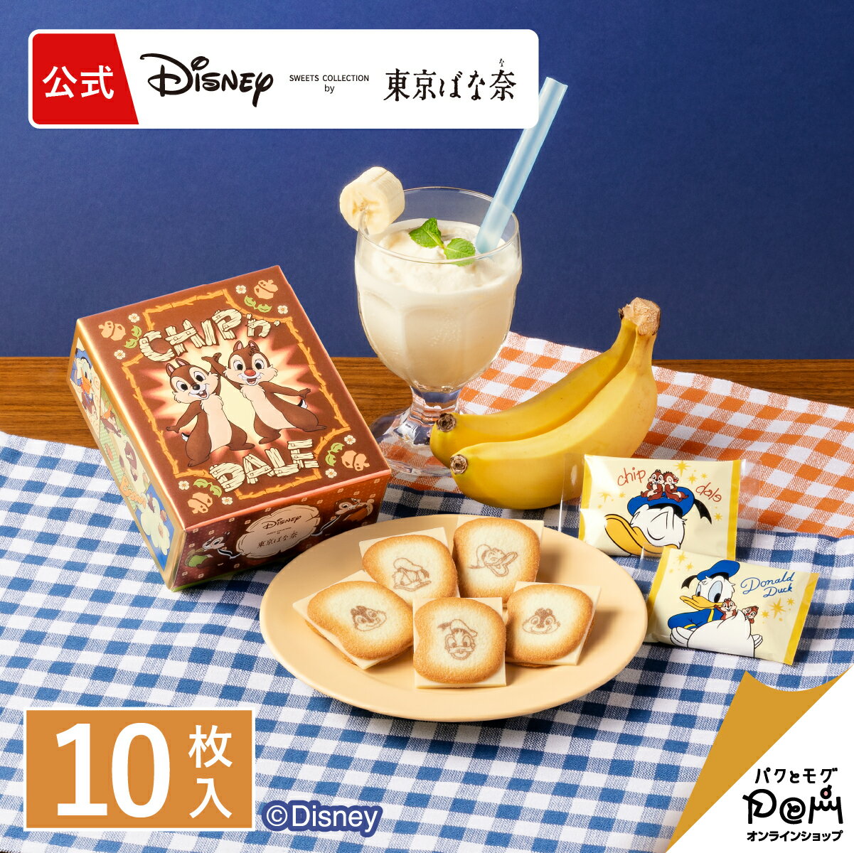 ドナルドダック、チップ＆デール/ショコラサンド「見ぃつけたっ」 10枚入 パッケージB | ディズニー Disney クッキー ギフト 可愛い プレゼント スイーツ 個包装 焼き菓子 お祝い お返し おしゃれ お取り寄せ 誕生日 手土産 洋菓子 かわいい おもたせ お土産 お礼のサムネイル