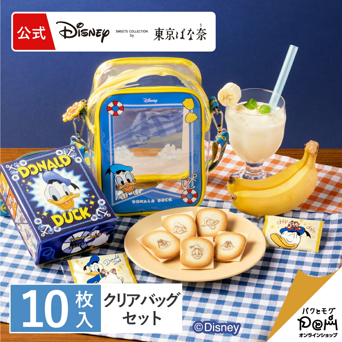 ドナルドダック、チップ＆デール/クリアバッグ パッケージAセット | ディズニー Disney クッキー ギフト 可愛い プレゼント スイーツ 個包装 お祝い お返し おしゃれ お取り寄せ 誕生日 手土産 洋菓子 かわいい おもたせ お土産 お礼 キャラクター バッグ クリア ポーチのサムネイル