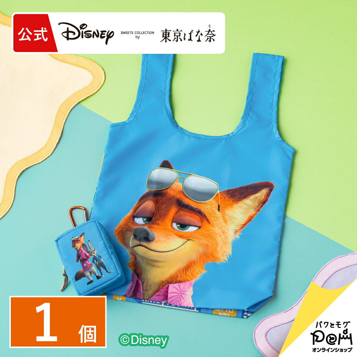 ズートピア/エコバッグ 1個 Disney 東京ばな奈 ギフト プレゼント お祝い ディズニー ニック お返し お礼 誕生日 おしゃれ 可愛い グッズ かわいい かばん 買い物 マイバッグ コンパクト カラビナ ポーチ付き 収納 持ち歩き 旅行 普段使い