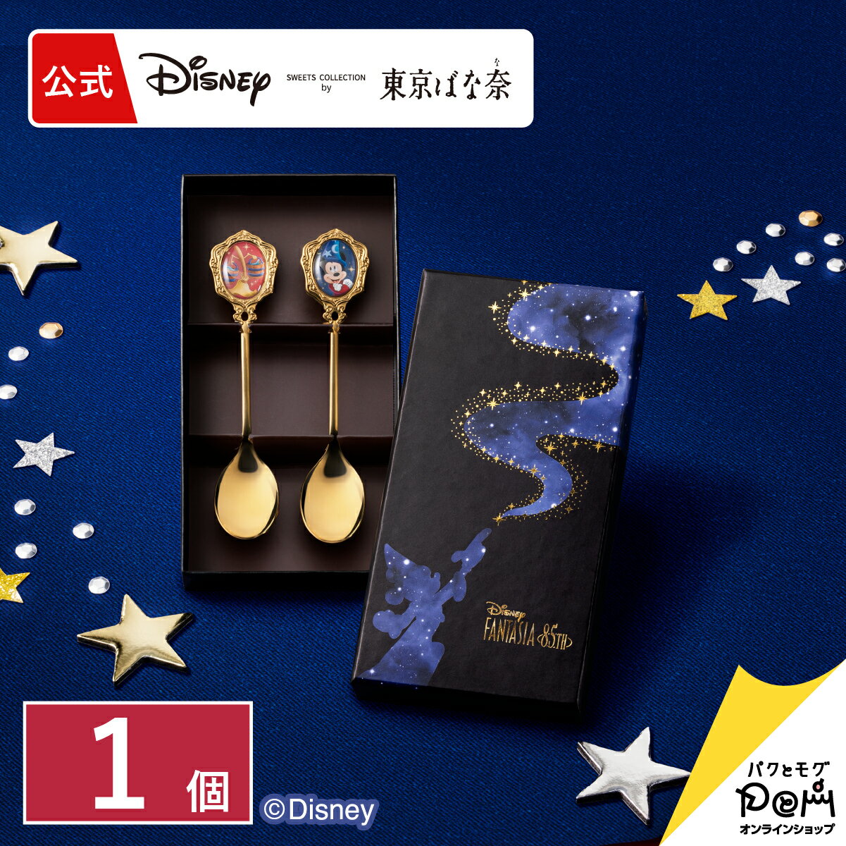 ファンタジア/スプーンセット | ディズニー Disney ギフト プチギフト 可愛い プレゼント お祝い お返し おしゃれ 誕生日 かわいい お土産 お礼 ミッキー カトラリー 箱入り ギフトボックスのサムネイル