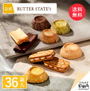 【 送料無料 】 バターステイツコレクション 36袋入 | クッキー 個包装 | バターステイツ 公式 お取り寄せ おやつ バター スイーツ 高級 人気 お土産 お菓子 おもたせ 菓子折り 自分用 ご自宅用 ギフト 可愛い おしゃれ ばらまき 大人 プチギフト お配り用 詰合せ 詰め合わせ