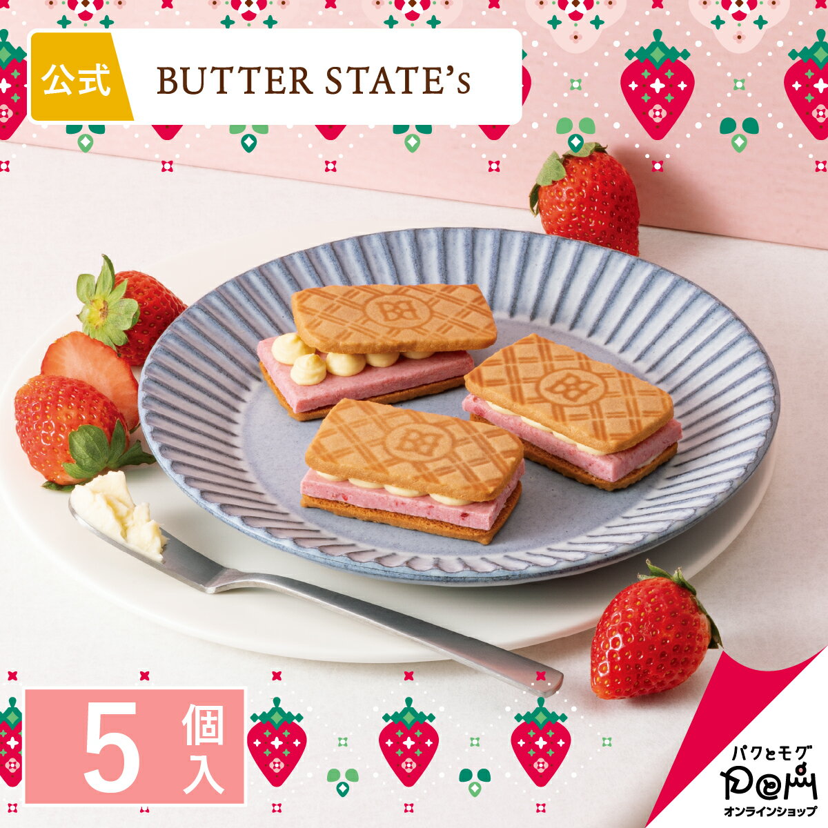 バターホイップショコラサンド ストロベリー 5個入 | 公式 バターステイツ | 苺 イチゴ クッキーサンド ギフト お取り寄せ スイーツ お菓子 可愛い バタークッキー チョコレートサンド クッキー プレゼント 洋菓子 焼き菓子 職場 おかえし ホワイトデーのサムネイル