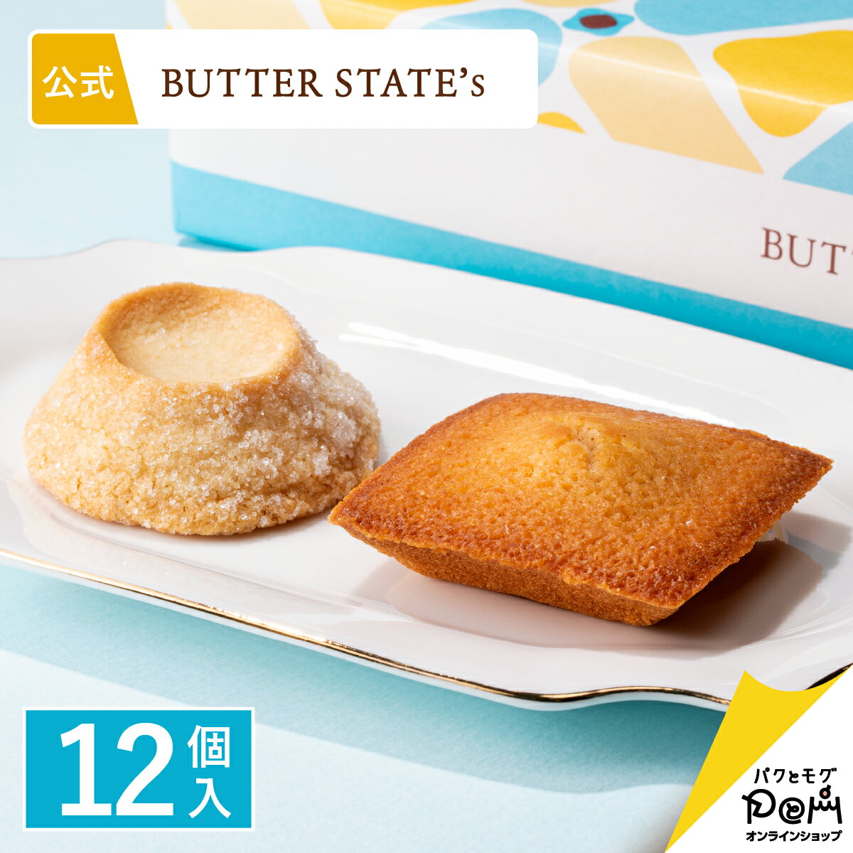 バターダブルス　12個入｜メーカー公式｜クッキー フィナンシェ 焼き菓子 詰合せ 詰め合わせ プレゼント ギフト お菓子 スイーツ お取り寄せ おやつ プチギフト 人気 お土産 定番土産 個包装 可愛い おもたせ お返し お礼 自分用 自宅用のサムネイル