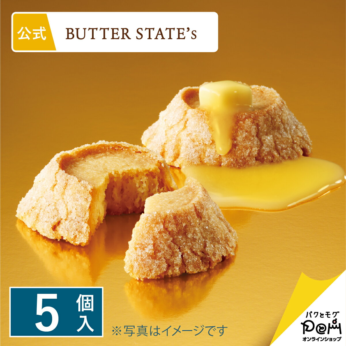クッキー 個包装 バターステイツクッキー THEバターリッチ 5個入 バターステイツ 公式 お取り寄せ おやつ バター スイーツ 高級 人気 お土産 お菓子 おもたせ 菓子折り 自分用 ご自宅用 ギフト 可愛い おしゃれ ばらまき 大人 プチギフト