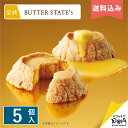 クッキー 個包装 送料込み バターステイツクッキー THEバターリッチ 5個入 バターステイツ 公式 お取り寄せ おやつ バター スイーツ 高級 人気 お土産 お菓子 おもたせ 菓子折り 自分用 ギフト 可愛い おしゃれ ばらまき 大人 プチギフト