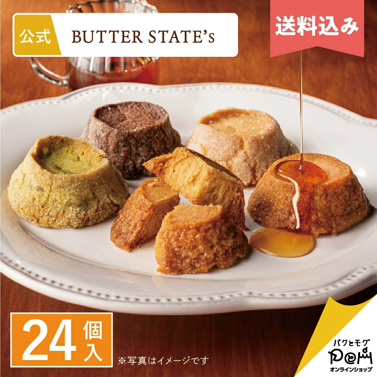 【送料込み】バターステイツクッキー 4種 24個入 | クッキー 個包装 | バターステイツ 公式 お取り寄せ おやつ スイーツ 高級 人気 お土産 お菓子 おもたせ 菓子折り 自分用 自宅用 ギフト 可愛い おしゃれ ばらまき 大人 プチギフト お配り用 歳暮 お歳暮 おかし 退職