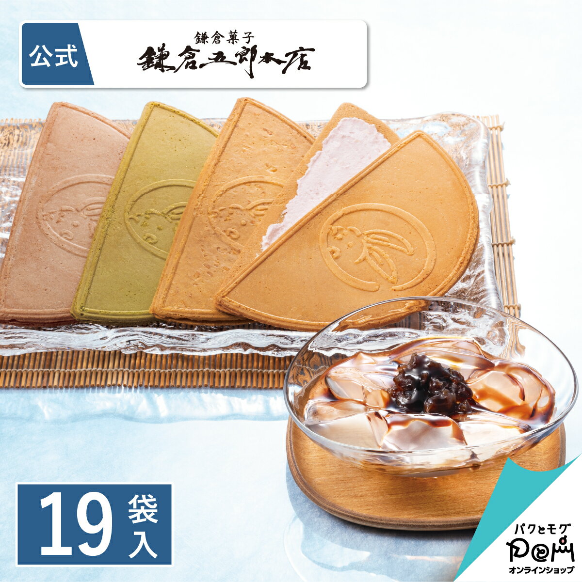 夏寄せ 19袋入｜お中元 2024 お菓子 詰合せ 鎌倉五郎本店 メーカー公式 鎌倉半月 ロングセラー ゴーフレット あんみつ 包装紙 ギフト 贈答 進物 お取り寄せ おやつ スイーツ 人気 お土産 手土産 おもたせ 菓子折り お礼 お返し 個包装 詰め合わせ 和菓子 洋菓子 和風 詰合せのサムネイル
