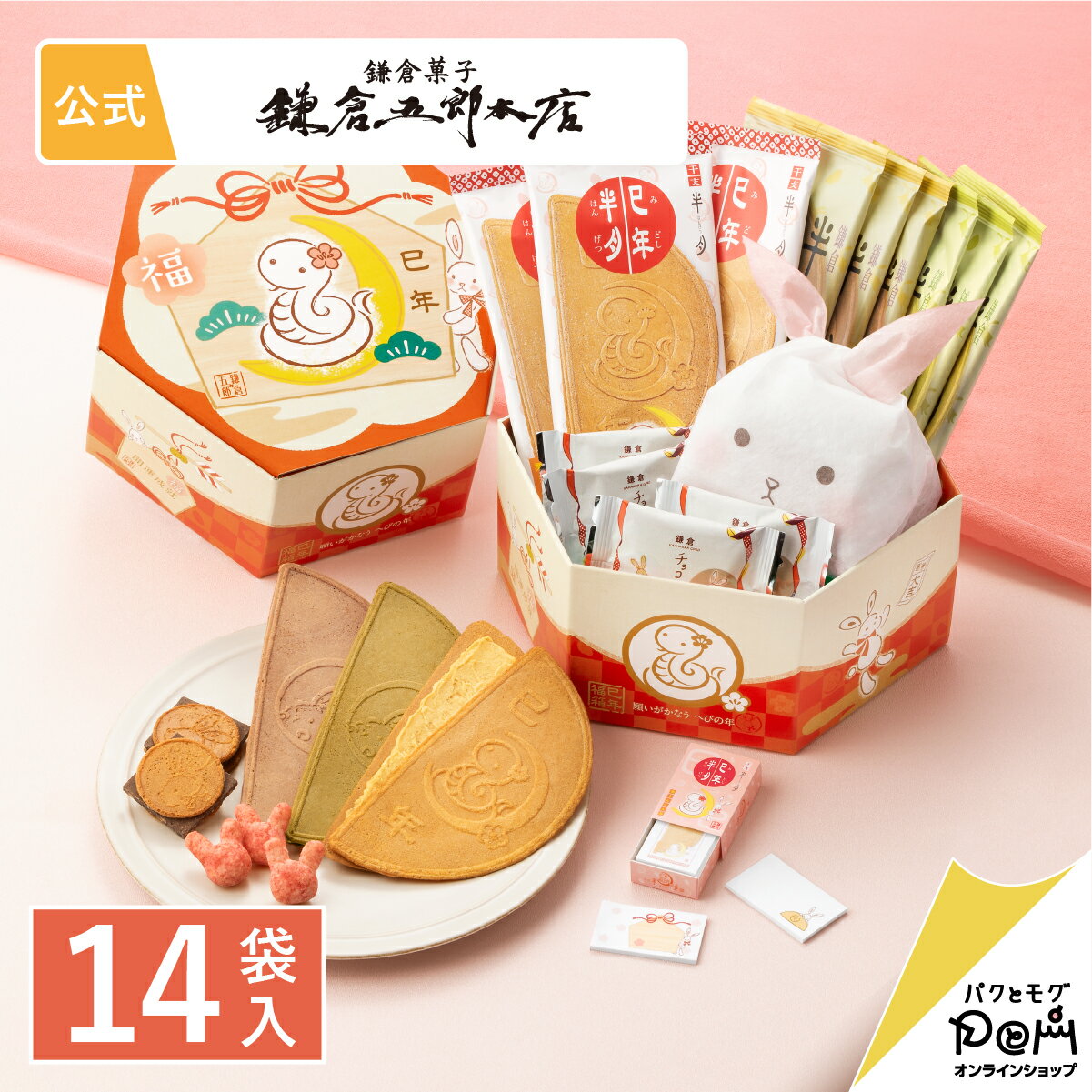 辰年福BOX 14袋入｜ 鎌倉半月 鎌倉五郎本店 公式 辰年 たつどし ゴーフレット ゴーフル 包装紙 お取り寄せ おやつ スイーツ 人気 お土産 定番土産 お菓子 おもたせ 菓子折り お年賀 お礼 和菓子 洋菓子 和風 龍 竜 開運 干支 縁起物のサムネイル