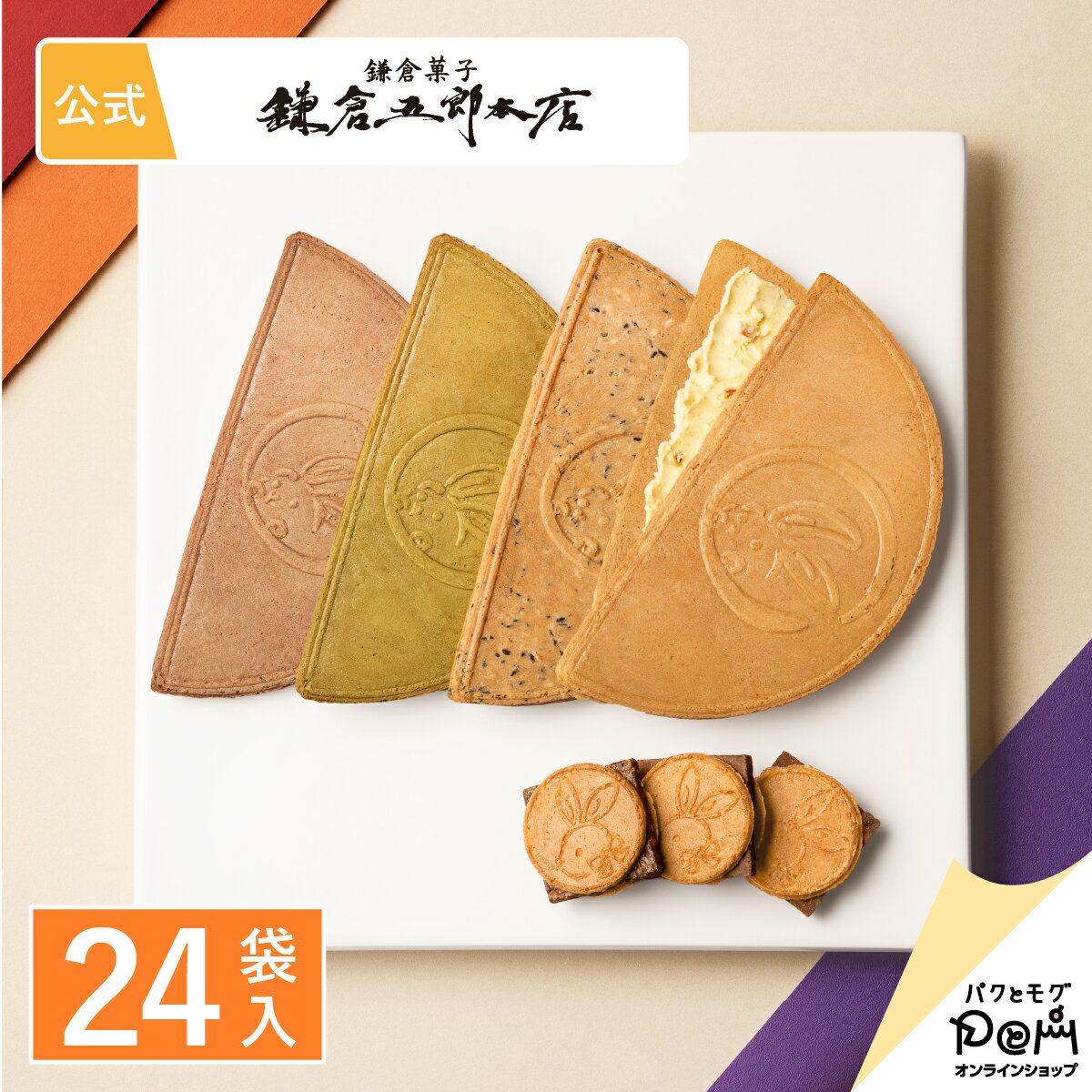 月寄せ(りんご半月・ごま半月入)　24袋入｜お菓子 詰合せ 鎌倉五郎本店 メーカー公式 ロングセラー ゴーフレット 包装紙 ギフト 贈答 進物 お取り寄せ おやつ スイーツ 人気 お土産 定番土産 おもたせ 菓子折り お礼 お返し 個包装 詰め合わせ 和菓子 洋菓子 和風のサムネイル