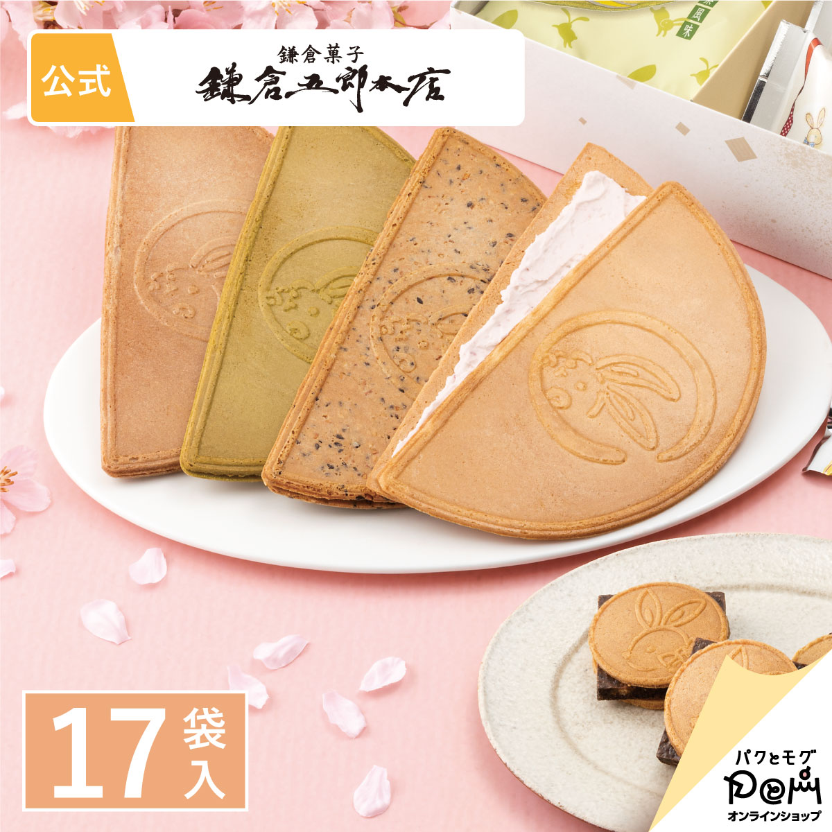 月寄せ (さくら茶半月・ごま半月入)　17袋入｜お菓子 詰合せ 鎌倉五郎本店 メーカー公式 ロングセラー ゴーフレット 包装紙 ギフト 贈答 進物 お取り寄せ おやつ スイーツ 人気 お土産 定番土産 おもたせ 菓子折り お礼 お返し 個包装 詰め合わせ 和菓子 洋菓子 和風のサムネイル