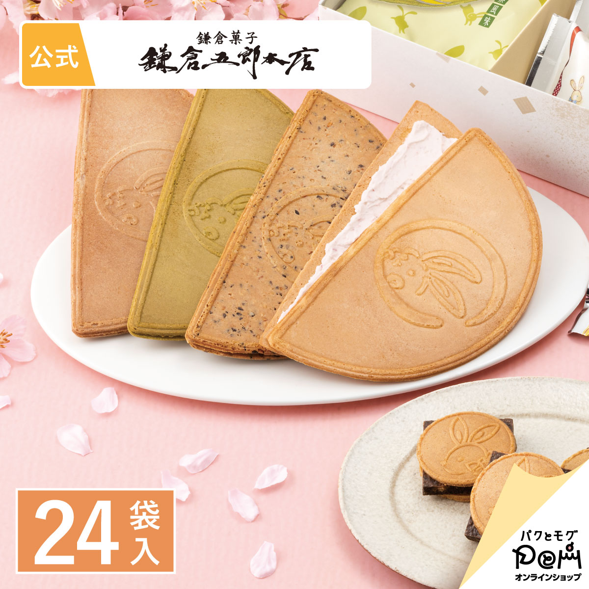 月寄せ (さくら茶半月・ごま半月入)　24袋入｜お菓子 詰合せ 鎌倉五郎本店 メーカー公式 ロングセラー ゴーフレット 包装紙 ギフト 贈答 進物 お取り寄せ おやつ スイーツ 人気 お土産 定番土産 おもたせ 菓子折り お礼 お返し 個包装 詰め合わせ 和菓子 洋菓子 和風のサムネイル
