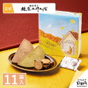 月寄せ 11袋入 | お菓子 ギフト 鎌倉五郎本店 公式 鎌倉半月 ロングセラー ゴーフレット 包装紙 ギフト 贈答 進物 お取り寄せ おやつ 個包装 スイーツ 人気 お土産 おもたせ 菓子折り 内祝い 出産祝い ゴーフル 鎌倉チョコサンドだょ 半月 鎌倉半月 小分け 抹茶 小倉 お中元