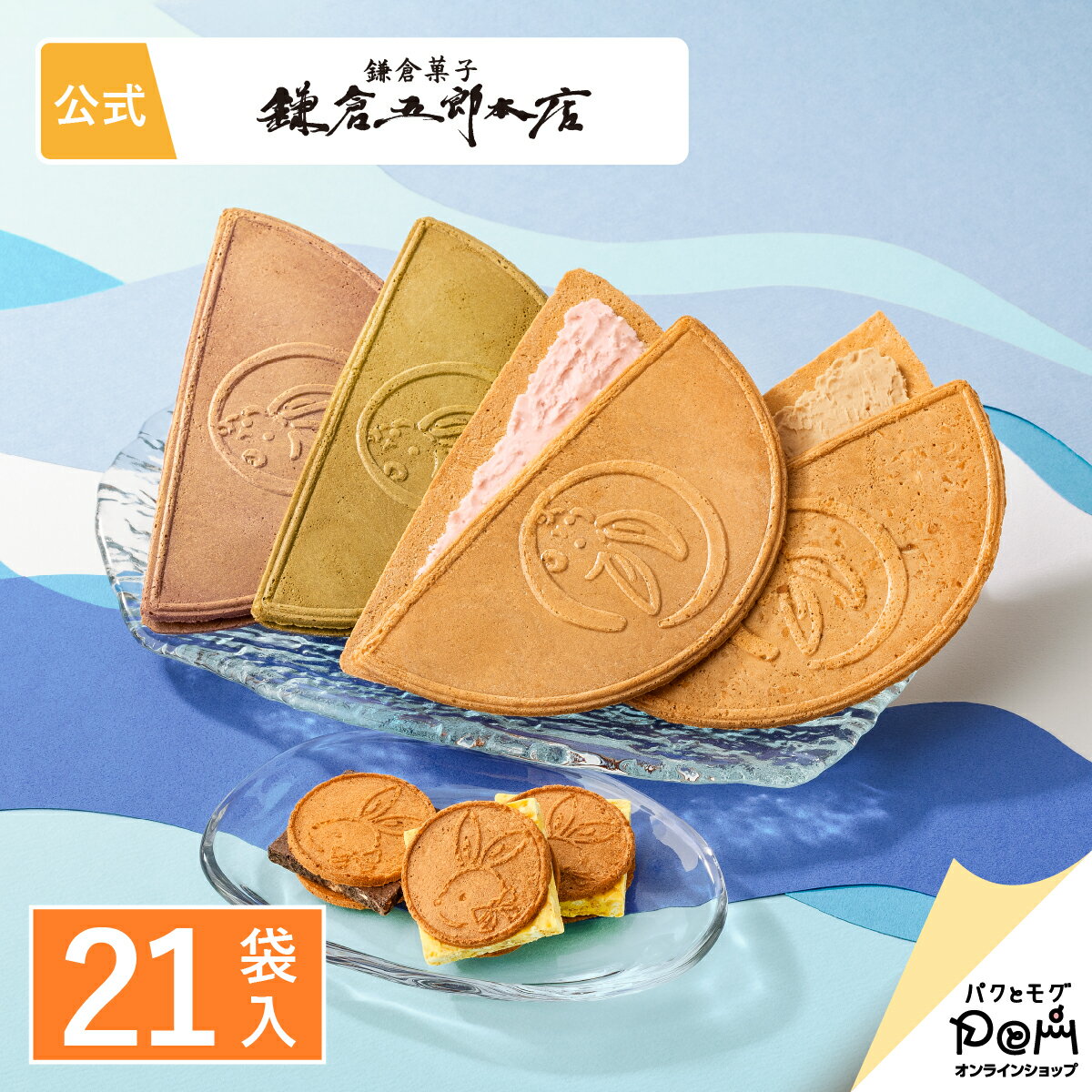 月寄せ 21袋入 お菓子 詰合せ 鎌倉五郎本店 公式 ロングセラー ゴーフレット 鎌倉半月 半月 チョコサンドだょ 包装紙 ギフト 贈答 進物 お取り寄せ おやつ スイーツ 人気 お土産 定番土産 おもたせ 菓子折り お礼 お返し 個包装 詰め合わせ 和菓子 洋菓子 和風のサムネイル