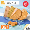 送料無料 お中元 月寄せ 36袋入 お菓子 詰合せ 鎌倉五郎本店 鎌倉半月 半月 チョコサンドだょ ギフト 贈答 進物 お取り寄せ おやつ スイーツ 人気 お土...
