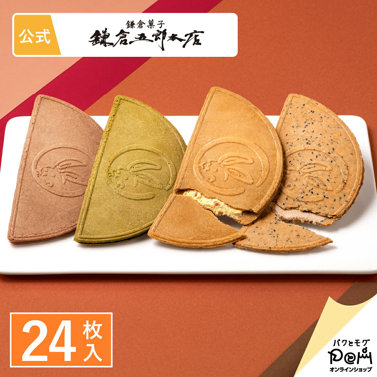 ギフト 鎌倉半月 四色詰合せ (りんご半月・ごま半月入) 24枚入 | お菓子 鎌倉五郎本店 メーカー公式 ロ..