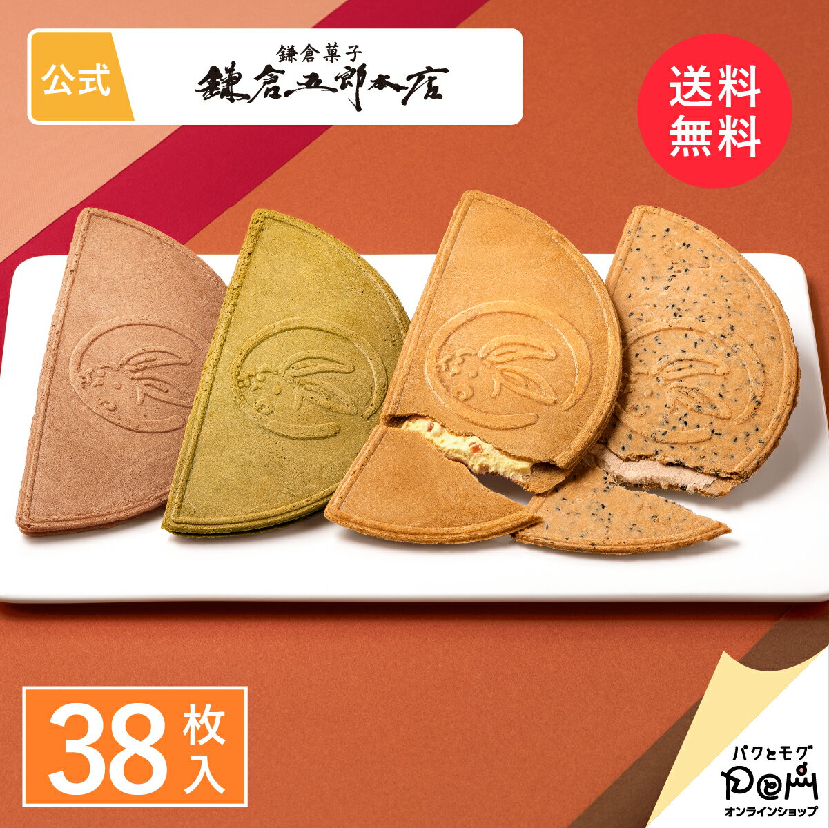 送料無料 ギフト 鎌倉半月 四色詰合せ (りんご半月・ごま半月入) 38枚入 | お菓子 鎌倉五郎本店 公式 ロングセラー ゴーフレット 包装紙 贈答 進物 お...