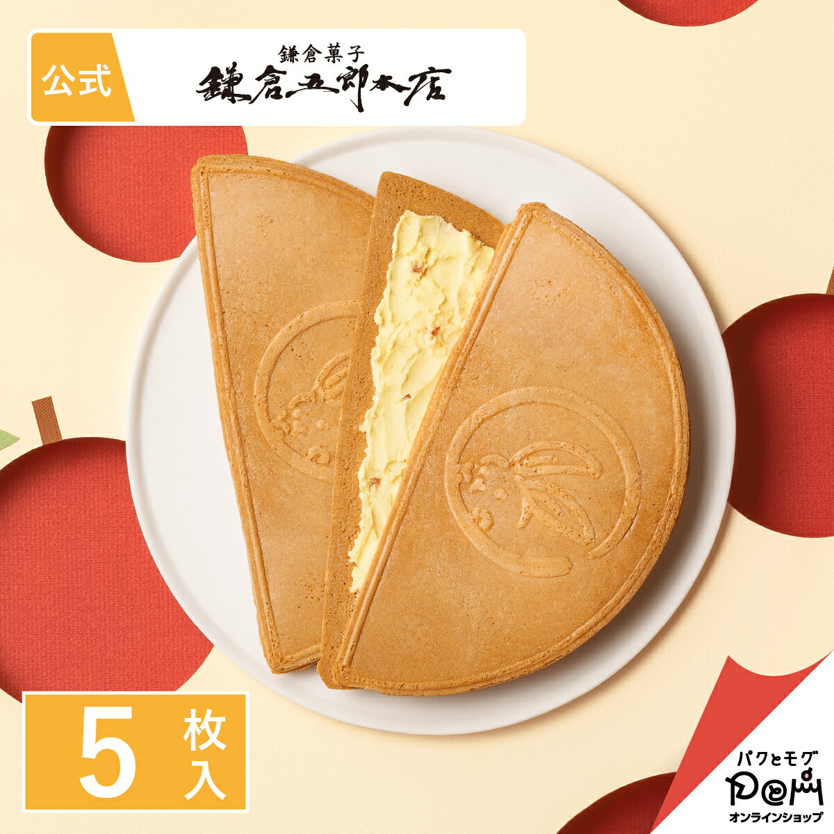 鎌倉りんご半月 5枚入 | 鎌倉五郎本店 メーカー公式 ゴーフレット ゴーフル 自分用 自宅用 プチギフト お取り寄せ おやつ スイーツ 人気 お土産 定番土産...