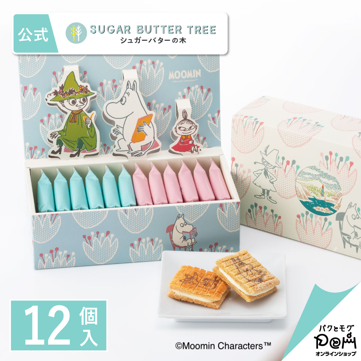 ムーミン シュガーバターの木 詰合せ 12個入