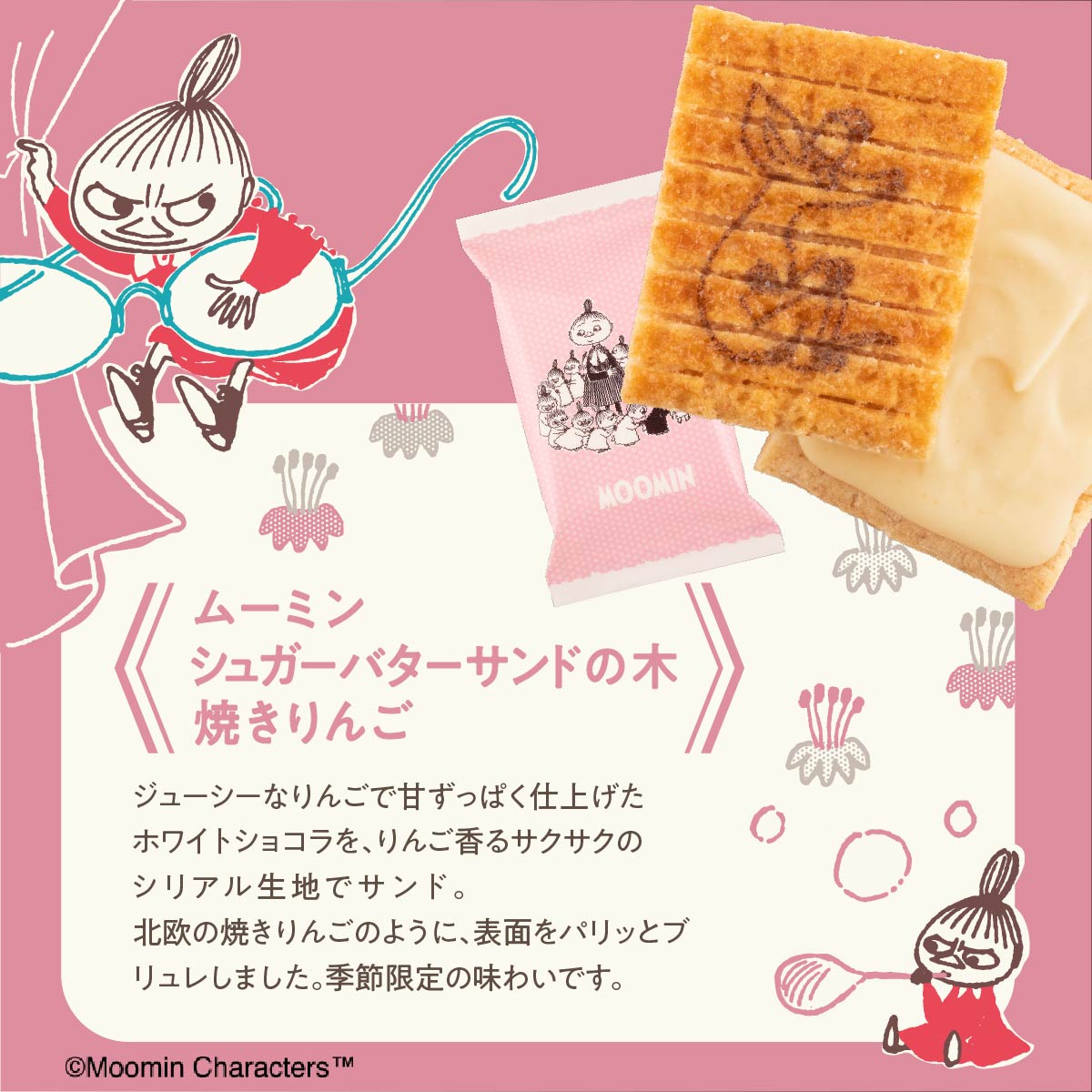 ムーミン シュガーバターの木 詰合せ 12個入