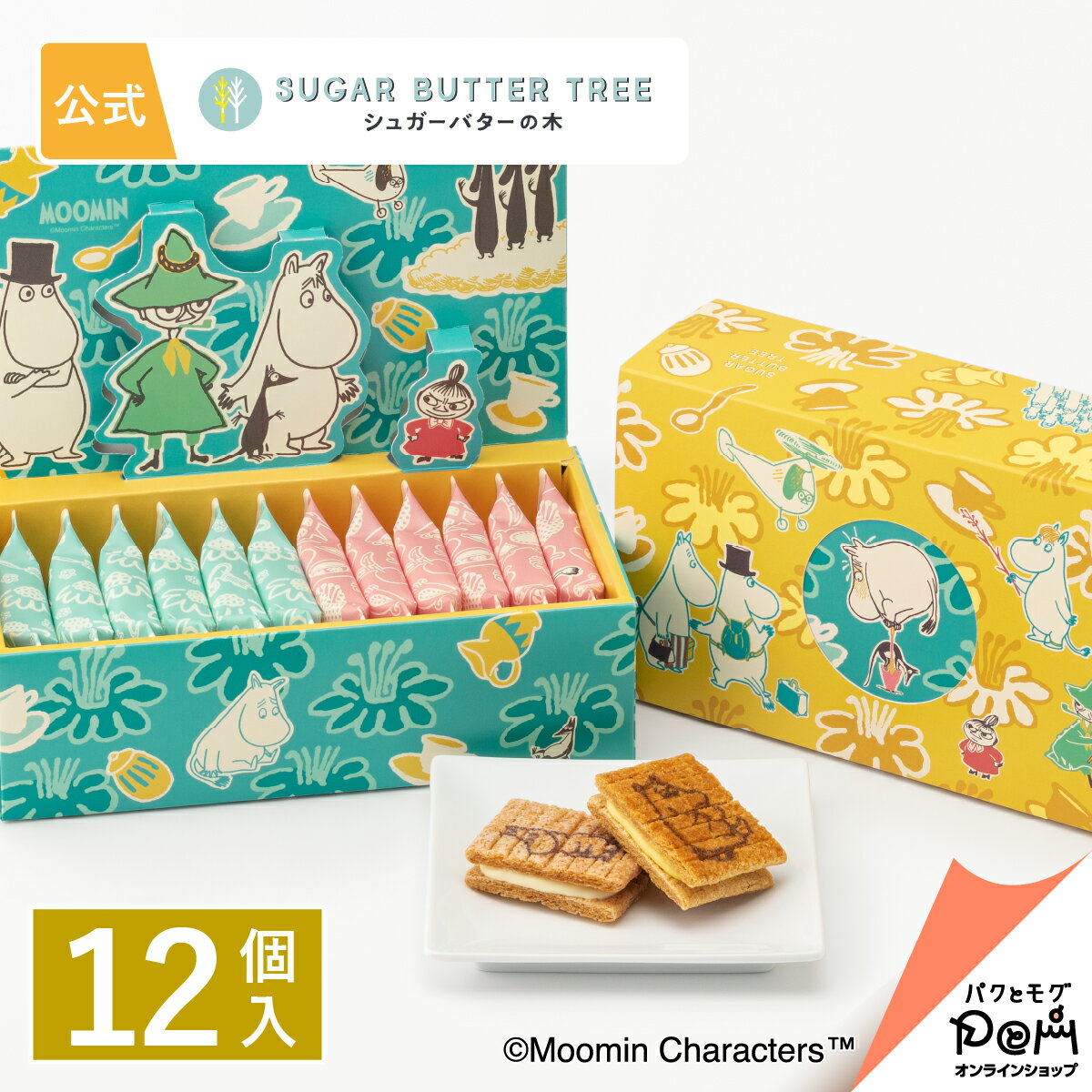 ムーミンさま専用①　スペイン老舗お菓子3種類 ムーミンさま専用① スペイン老舗お菓子3種類