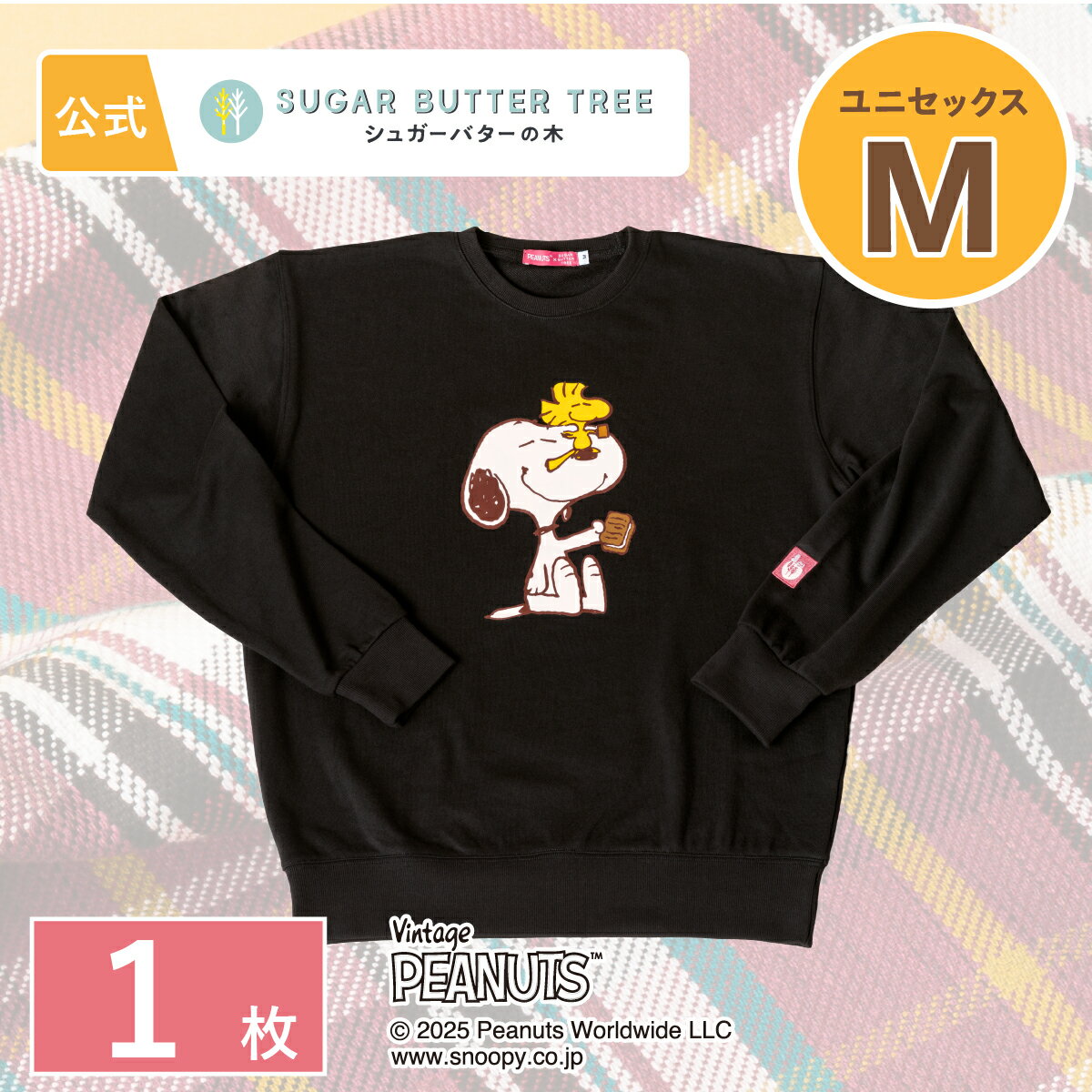 スヌーピー シュガーバターの木 トレーナー ユニセックスM 1枚 | PEANUTS ピーナッツ | レディース メンズ ユニセックス おしゃれ 可愛い かわいい 大人 プレゼント ギフト スウェット プリント カジュアル アウトドア 部屋着 長袖 ルームウェア ビッグシルエット