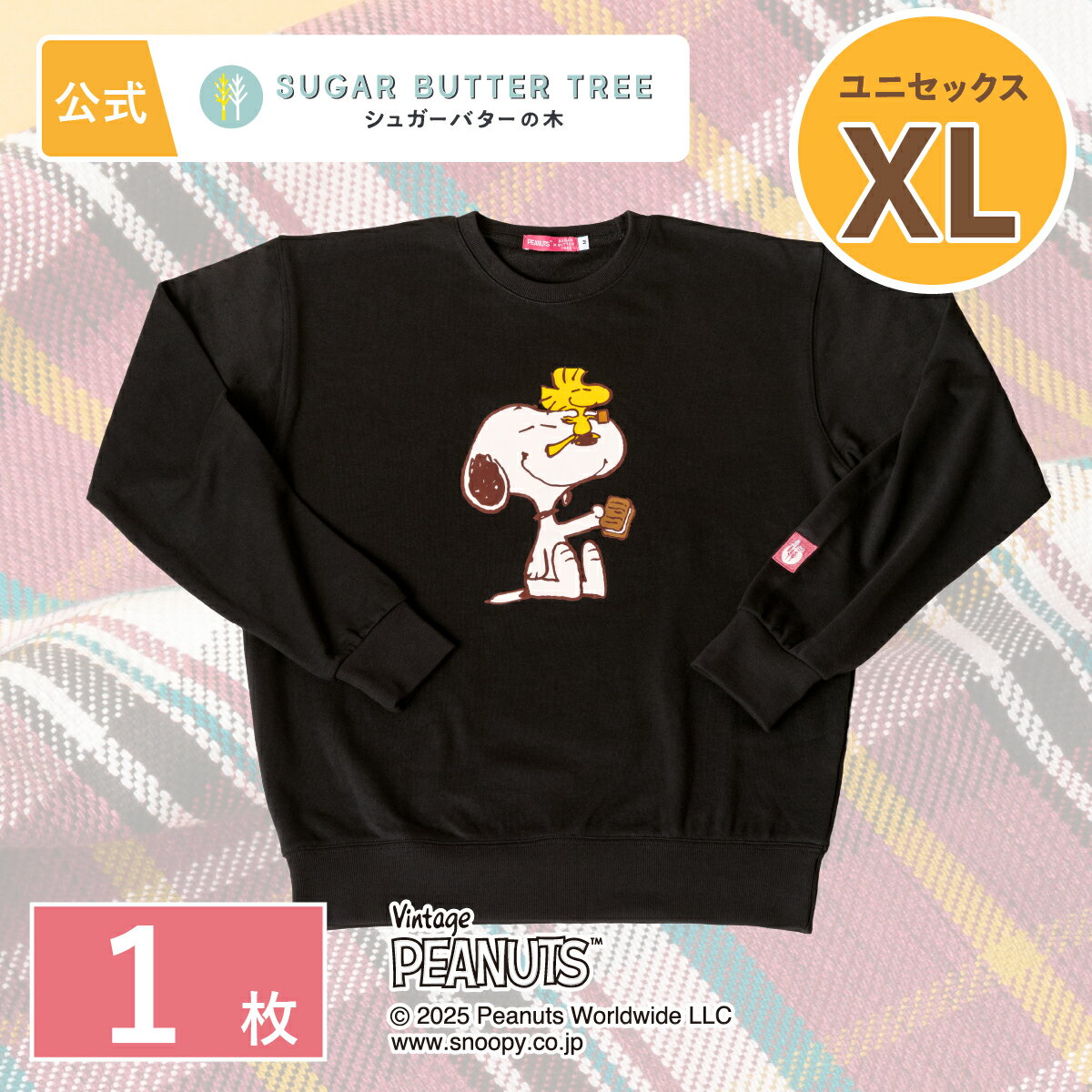 スヌーピー シュガーバターの木 トレーナー ユニセックスXL 1枚 | PEANUTS ピーナッツ | レディース メンズ ユニセックス おしゃれ 可愛い かわいい 大人 プレゼント ギフト スウェット プリント カジュアル アウトドア 部屋着 長袖 ルームウェア ビッグシルエット