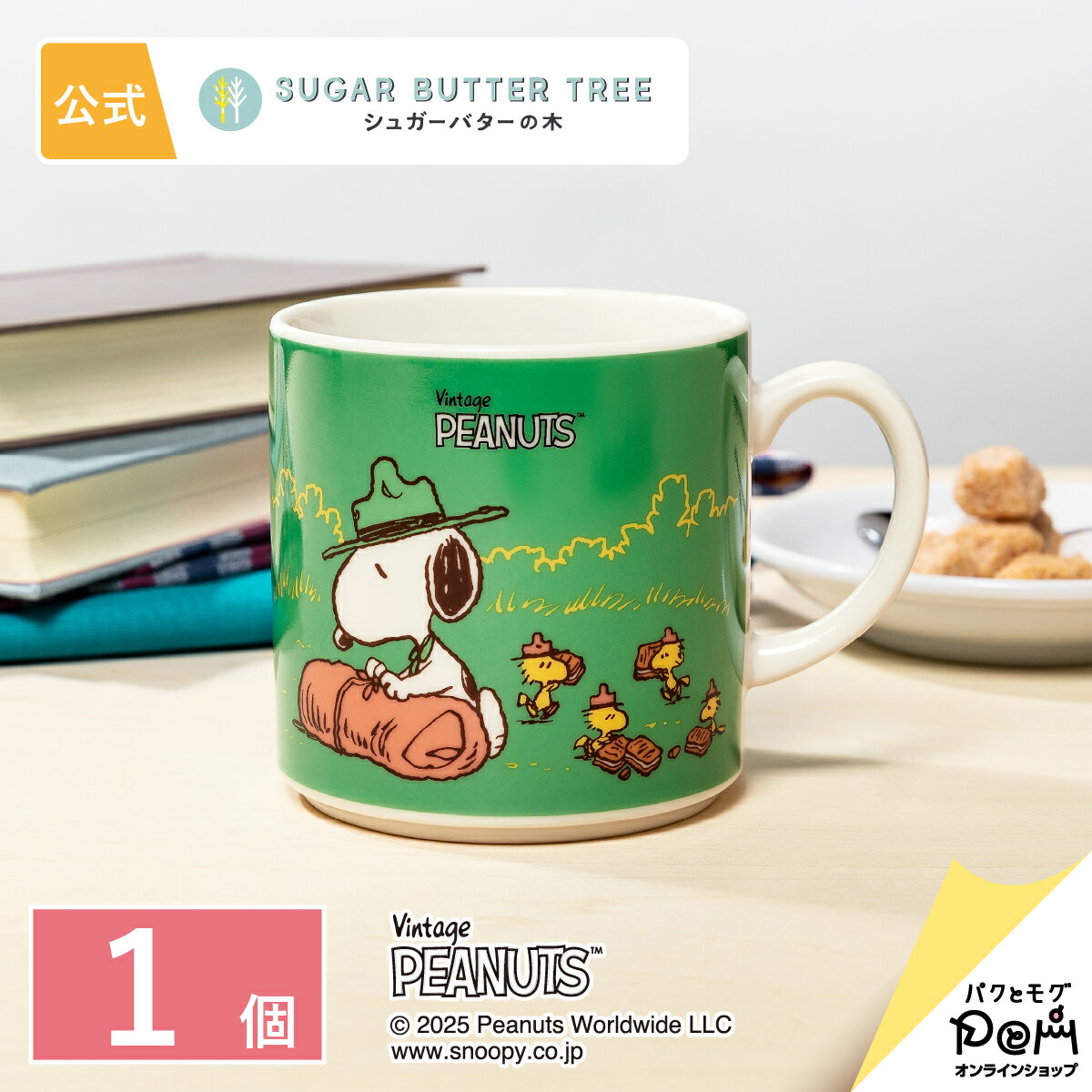 スヌーピー シュガーバターの木 マグカップ | PEANUTS ピーナッツ | コップ カップ レディース メンズ おしゃれ 可愛い かわいい 大人 プレゼント...