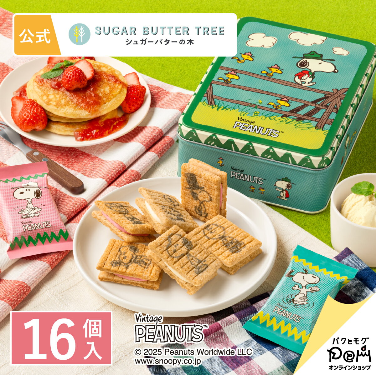 スヌーピー シュガーバターの木 詰合せ 16個入 | PEANUTS ピーナッツ | シュガーバターサンドの木 公式 お菓子 プレゼント ギフト お取り寄せ スイーツ 人気 大人 お土産 定番土産 おもたせ 菓子折り プチギフト ばらまき お配り用 個包装 常温 日持ち かわいい 詰め合わせ