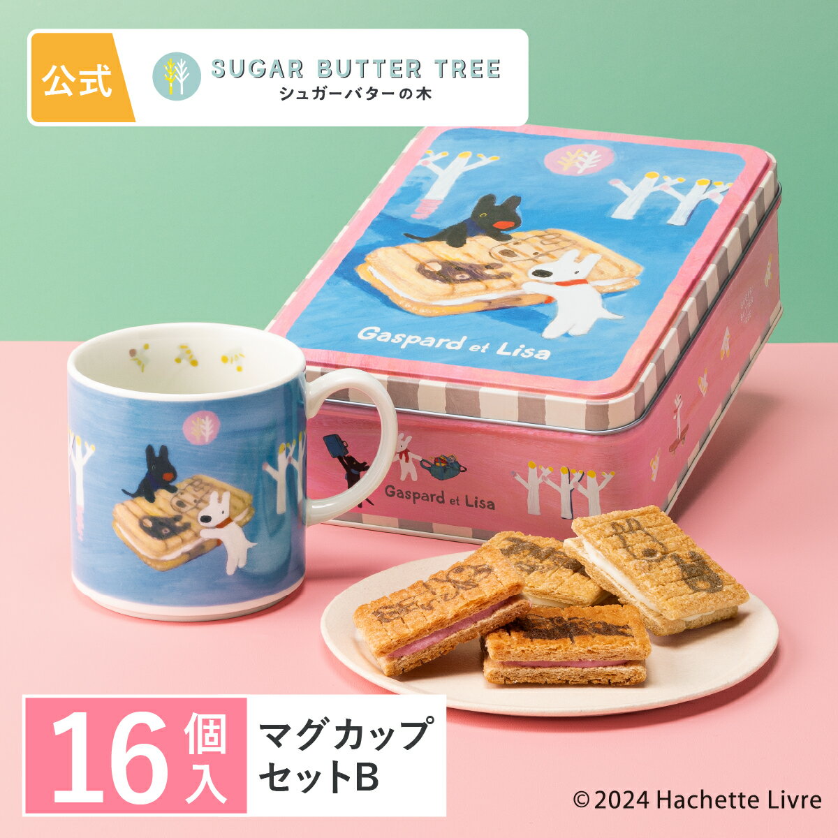 シュガーバターの木 リサとガスパール 詰合せ 16個入 コラボマグカップ セットB シュガーバターサンドの木 公式 お菓子 プレゼント ギフト お取り寄せ おやつ スイーツ 人気 大人 手土産 お土産 定番土産 おもたせ 菓子折り クッキー 詰合せ 詰め合わせ ばらまき お配り用のサムネイル