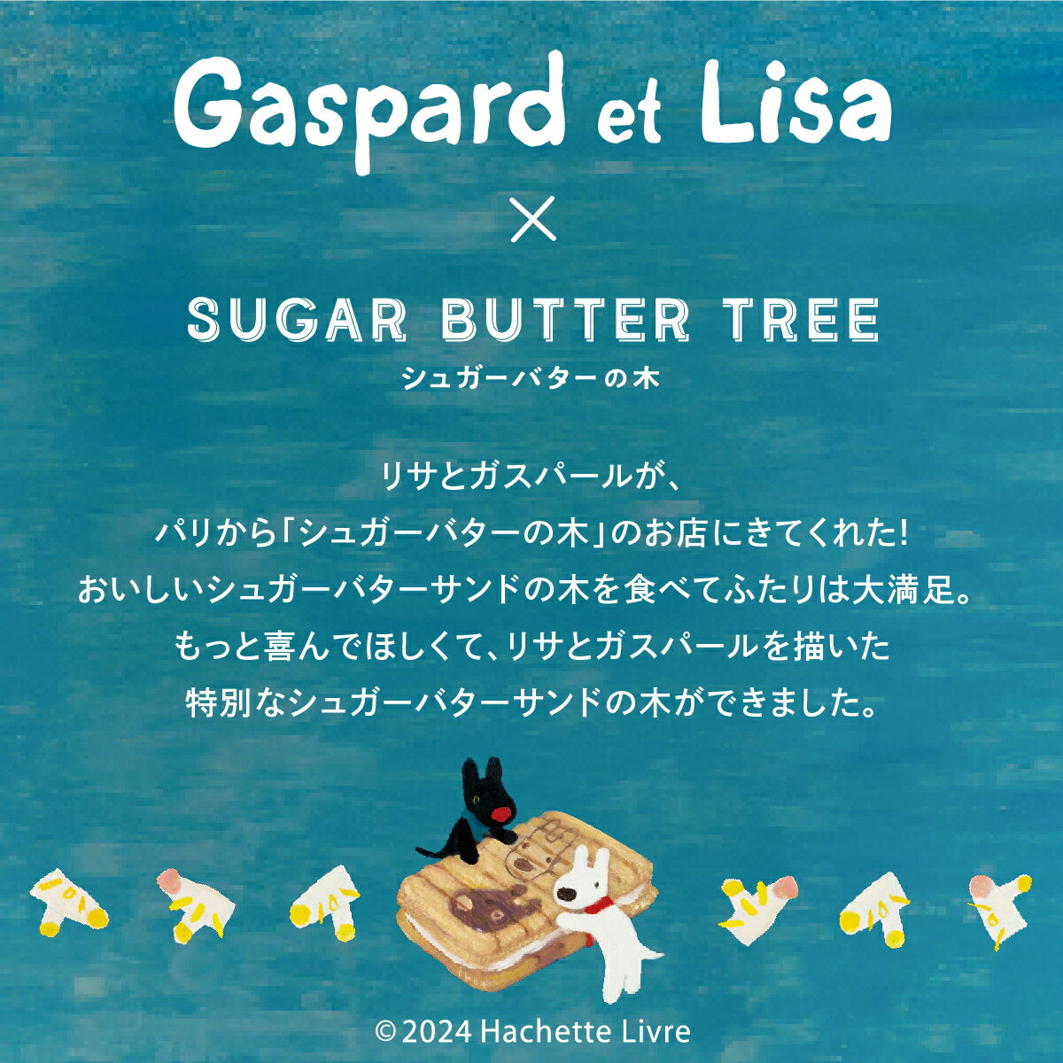 シュガーバターの木 リサとガスパール 詰合せ 10個入 シュガーバターサンドの木 公式 お菓子 プレゼント ギフト お取り寄せ おやつ スイーツ 人気 大人 手土産 お土産 定番土産 おもたせ 菓子折り クッキー 詰め合わせ ばらまき お配り用 個包装 小分け ホワイトデー お返し