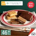 株式会社グレープストーン 銀のぶどう シュガーバターの木 コレクション 46袋入